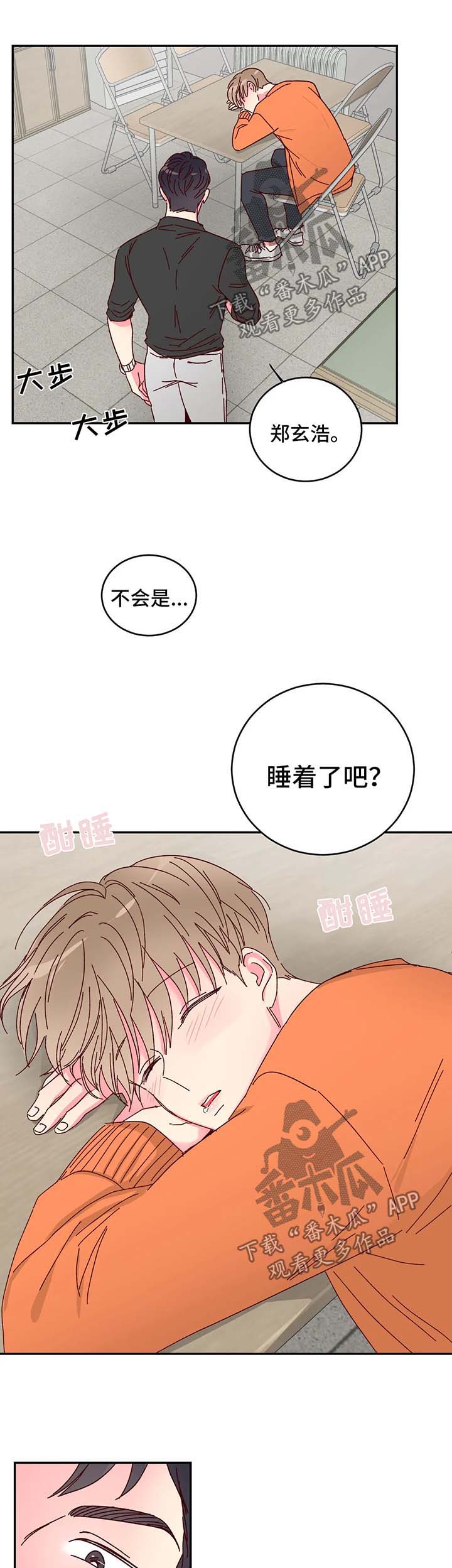 奶油蛋糕漫画,第17章：到底什么来头3图