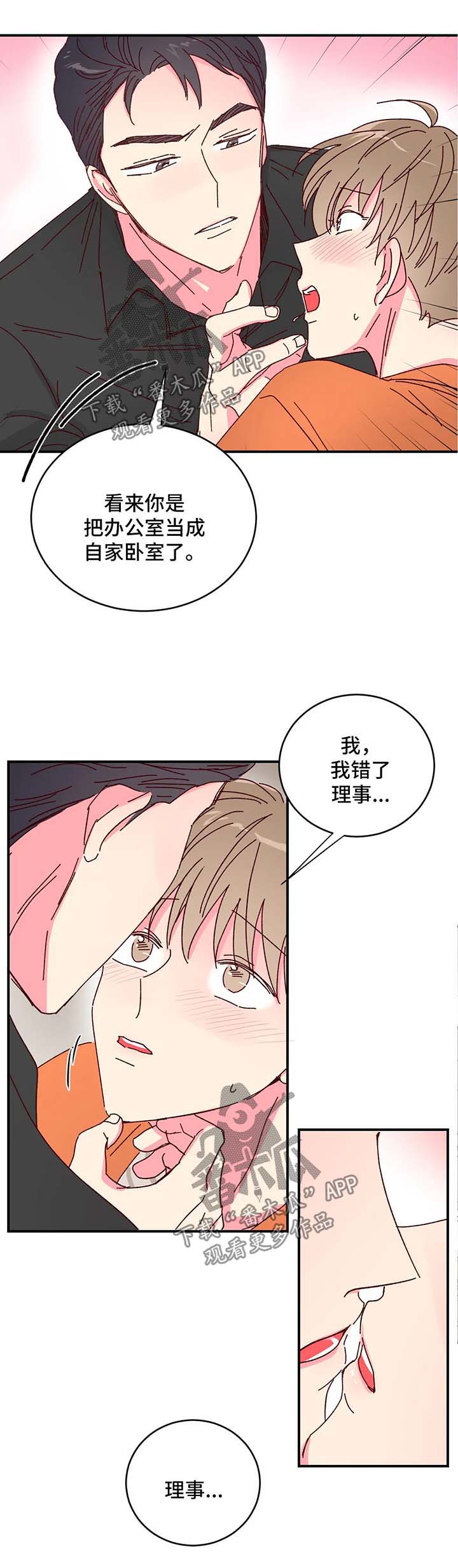 奶油蛋糕图片大全大图漫画,第17章：到底什么来头1图