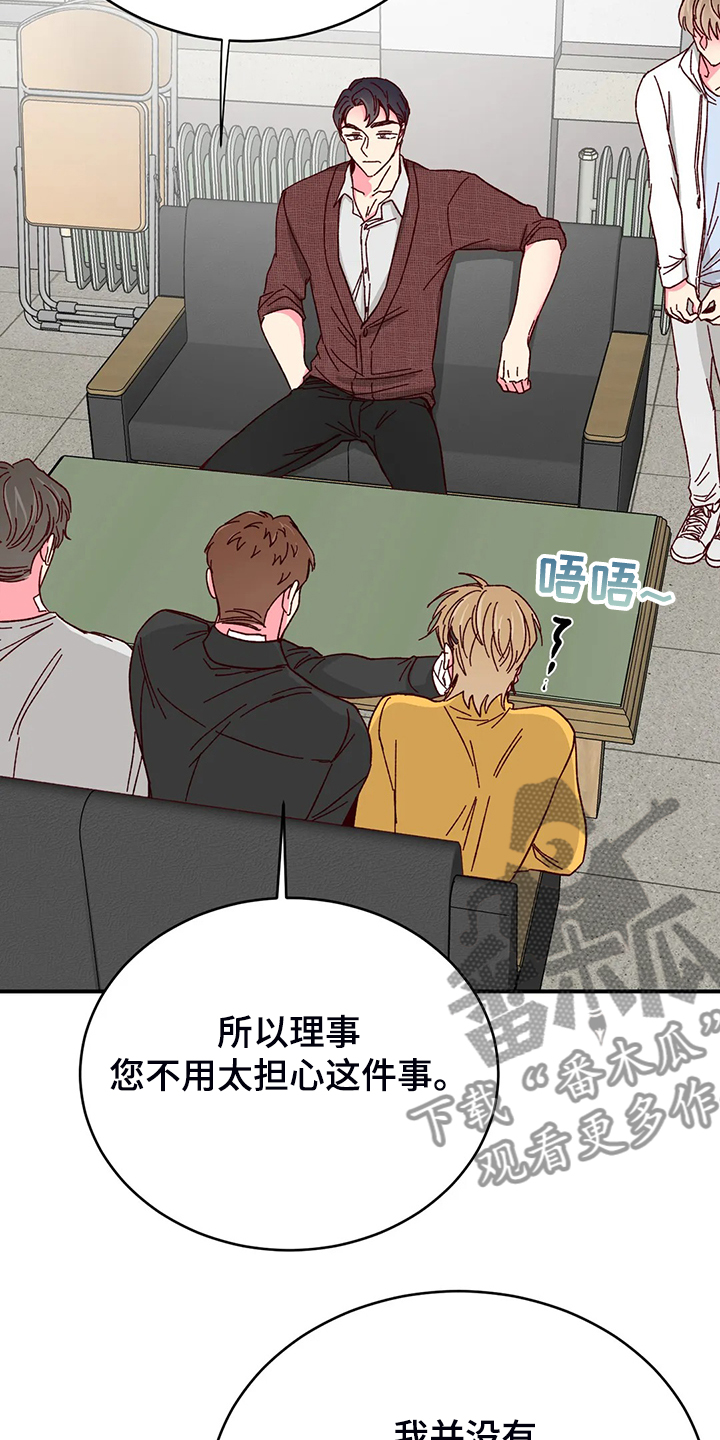 奶油蛋糕漫画,第136章：【第二季】为了理事2图