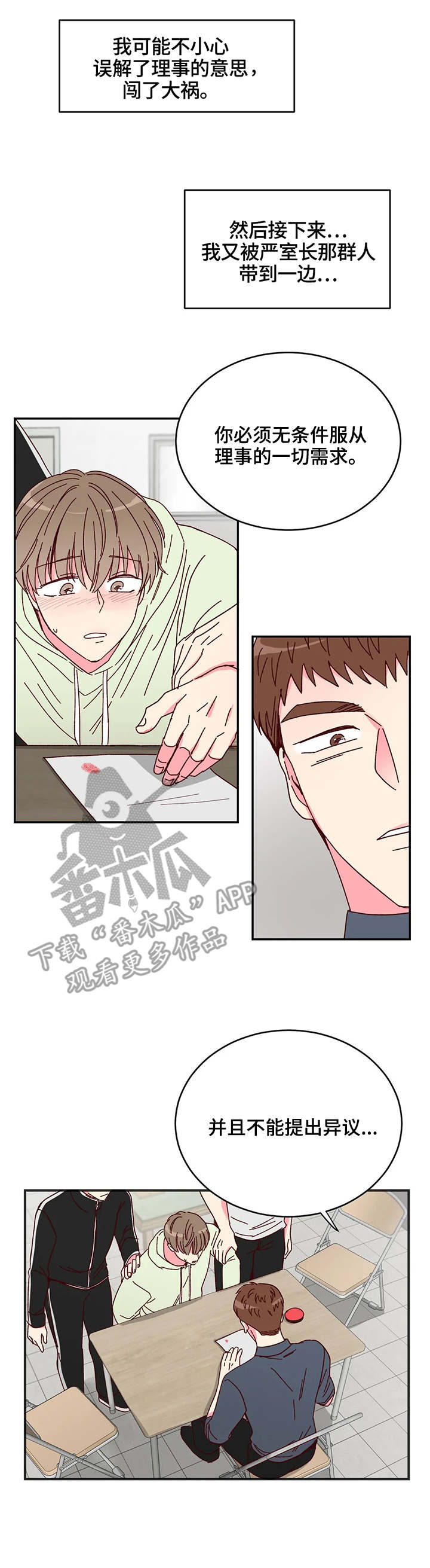 奶油蛋糕乐队漫画,第7章：扭伤4图