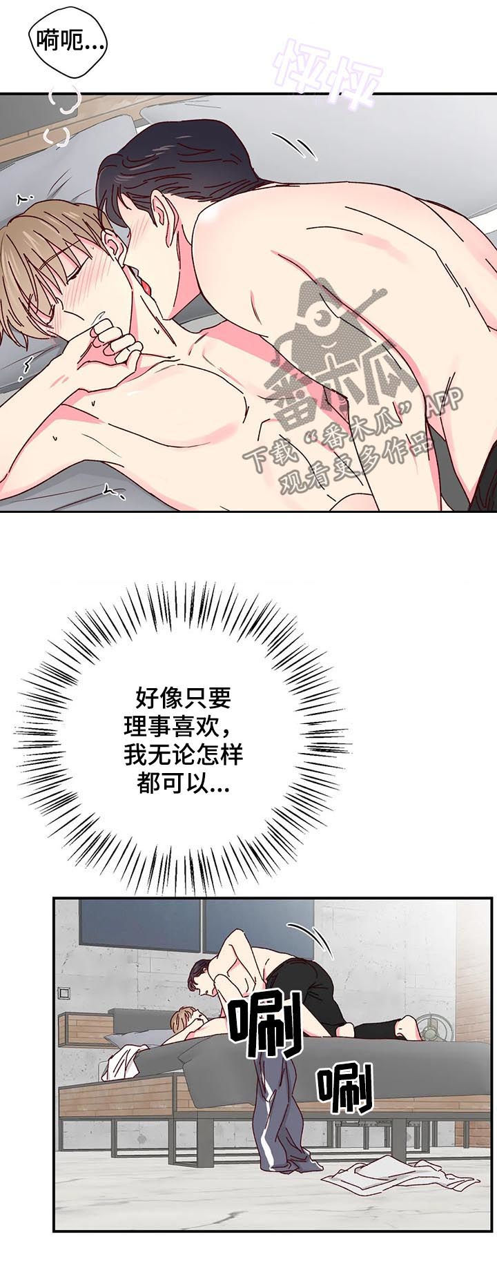 奶油蛋糕声控漫画,第47章：不要停下2图