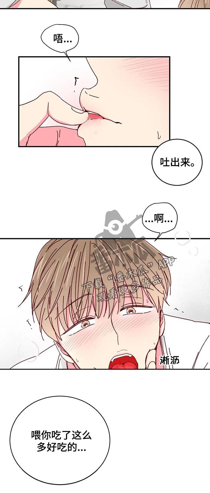 奶油蛋糕保质期放冰箱几天漫画,第44章：更好吃的1图