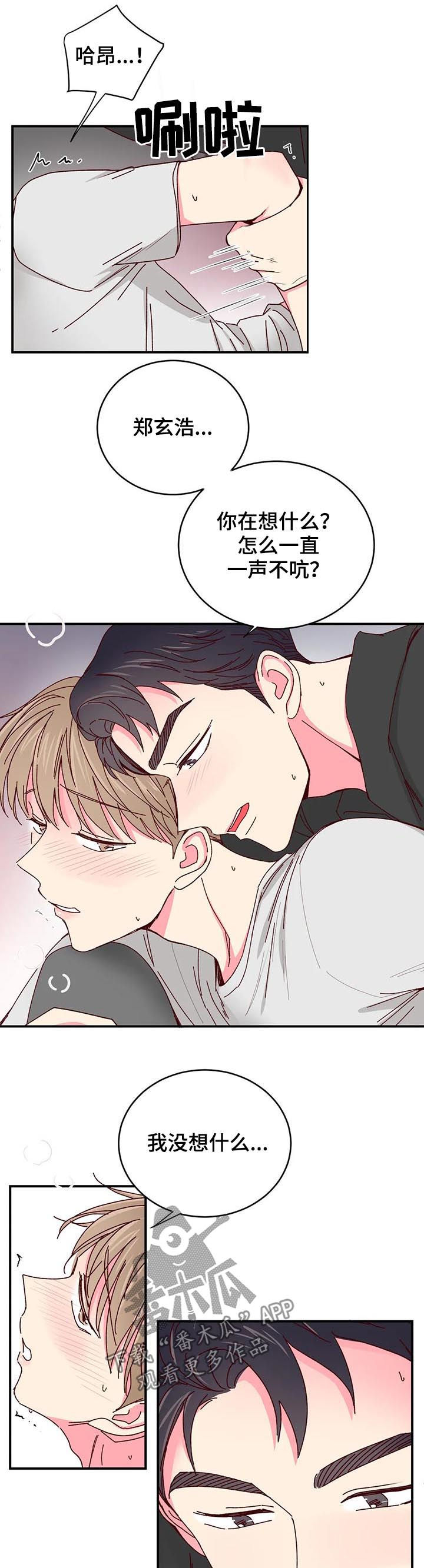 奶油蛋糕漫画,第65章：嫉妒4图