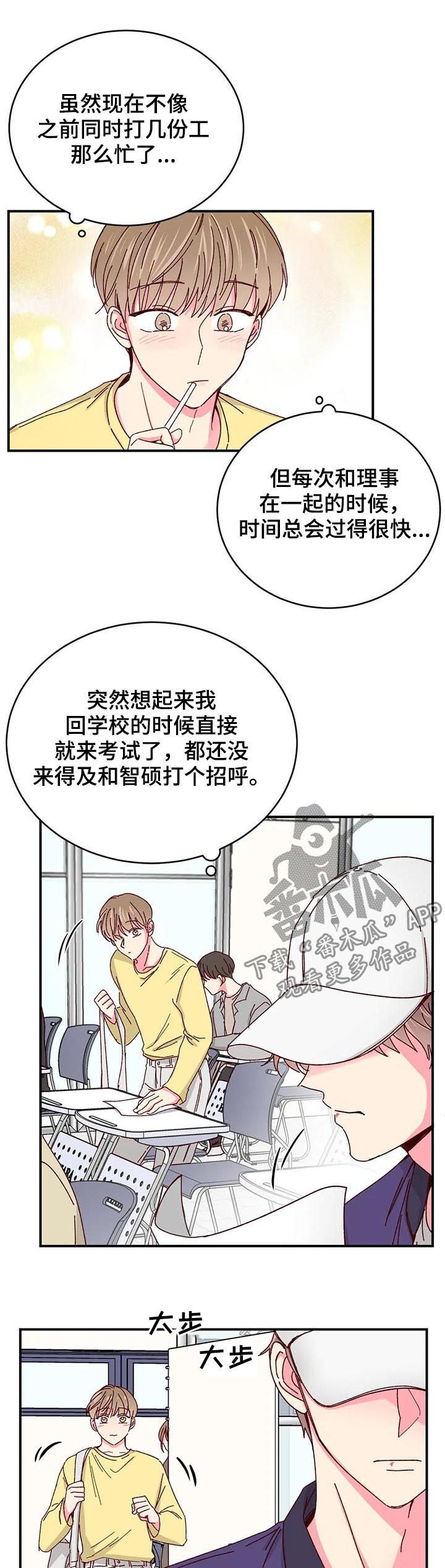 奶油蛋糕漫画,第67章：机车男2图
