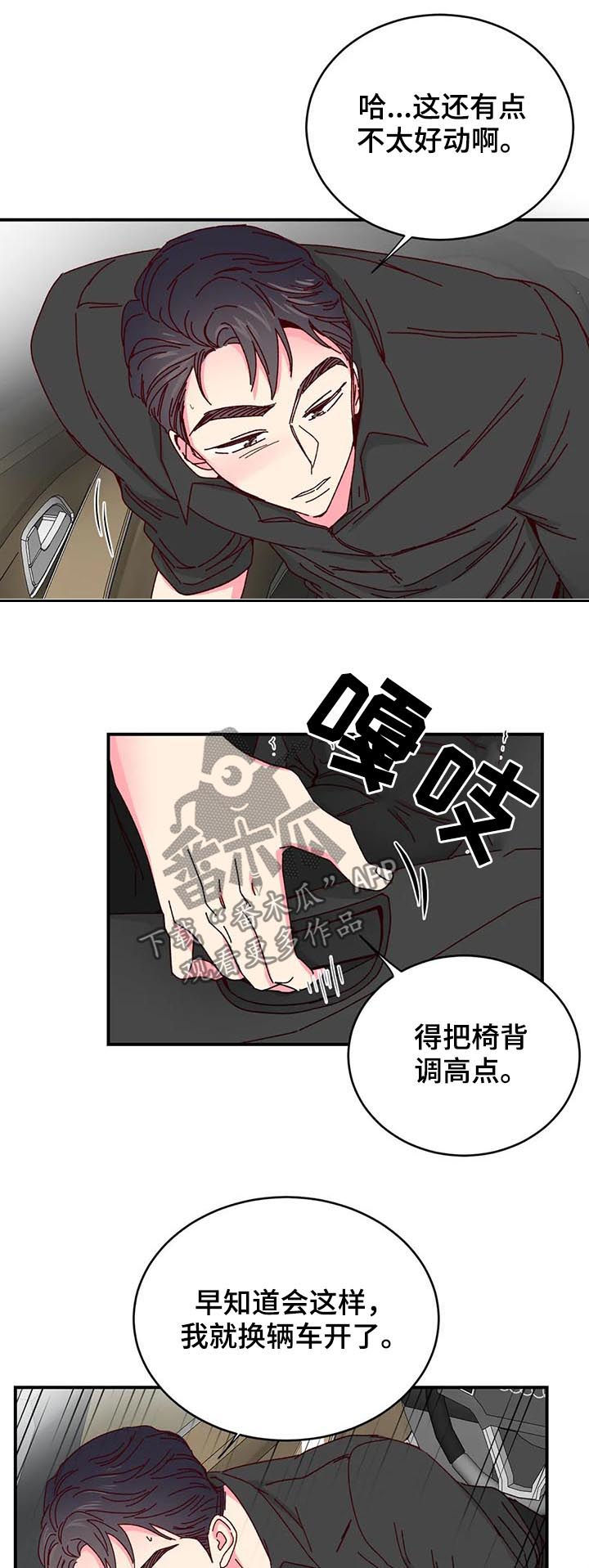 奶油蛋糕酱的小说漫画,第64章：狭窄的车里1图