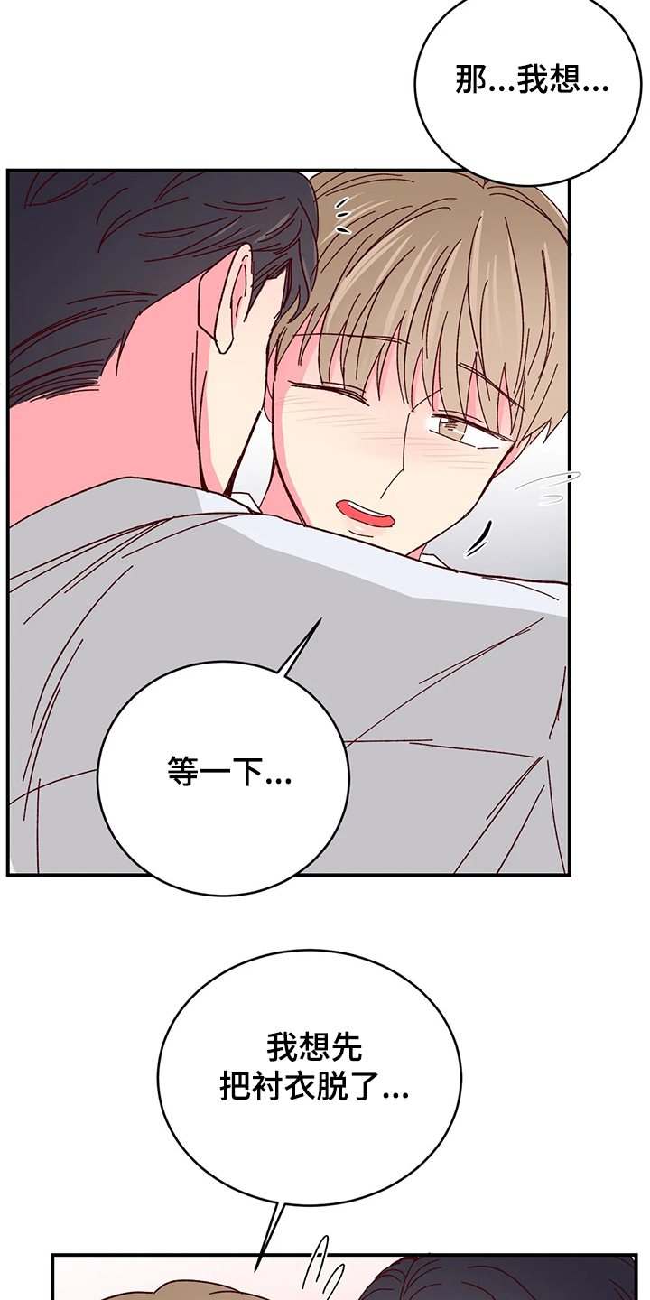 奶油蛋糕漫画,第117章：【第二季】当然可以4图