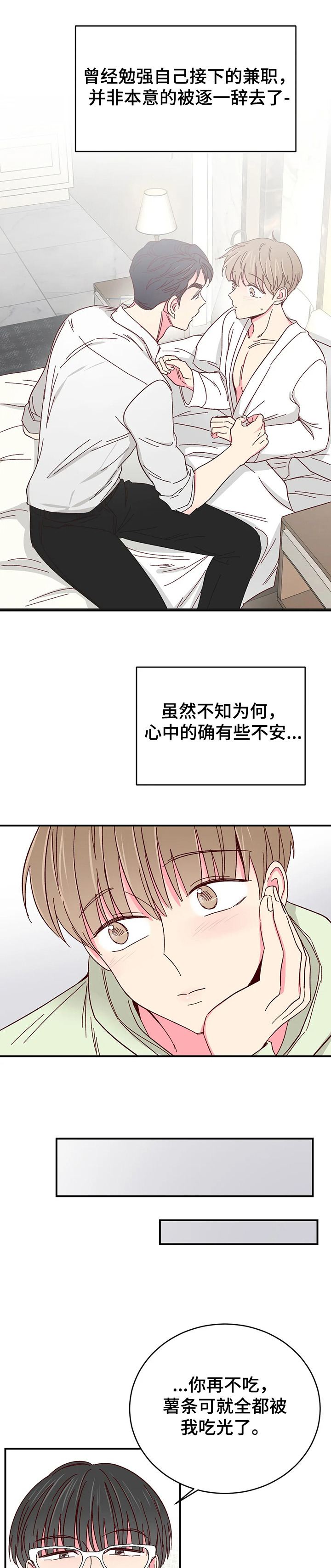奶油蛋糕放冰箱可以放几天漫画,第102章：【第二季】要懂得回报2图