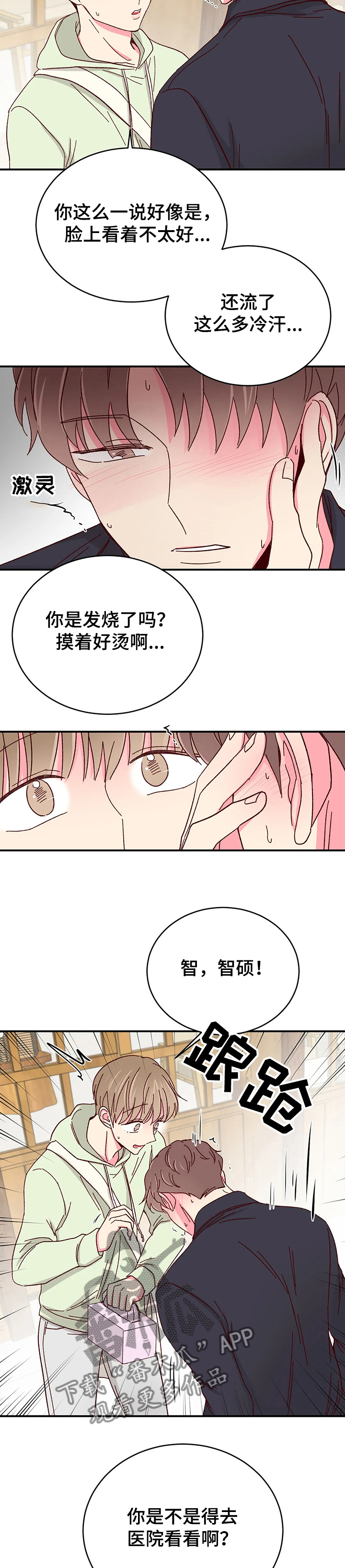 奶油蛋糕漫画,第103章：【第二季】回以甜蜜蛋糕4图