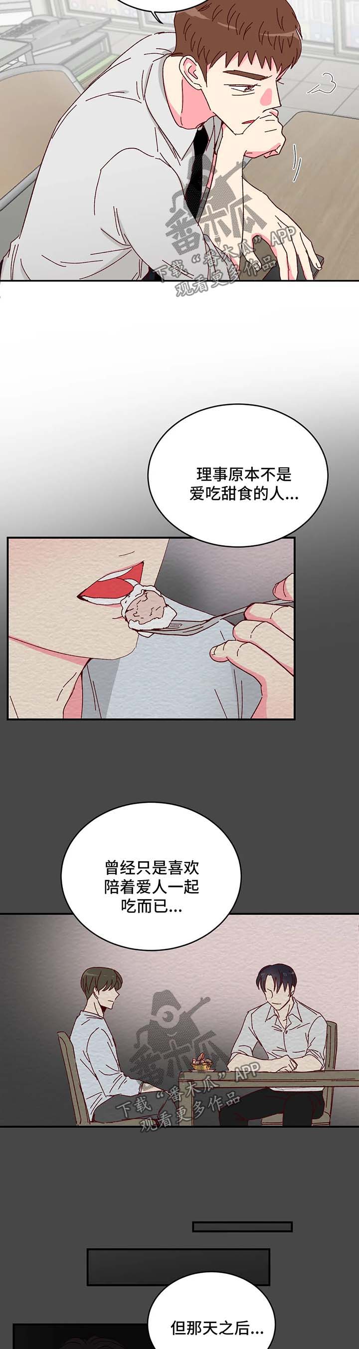 奶油蛋糕乐队漫画,第12章：理事的往事5图