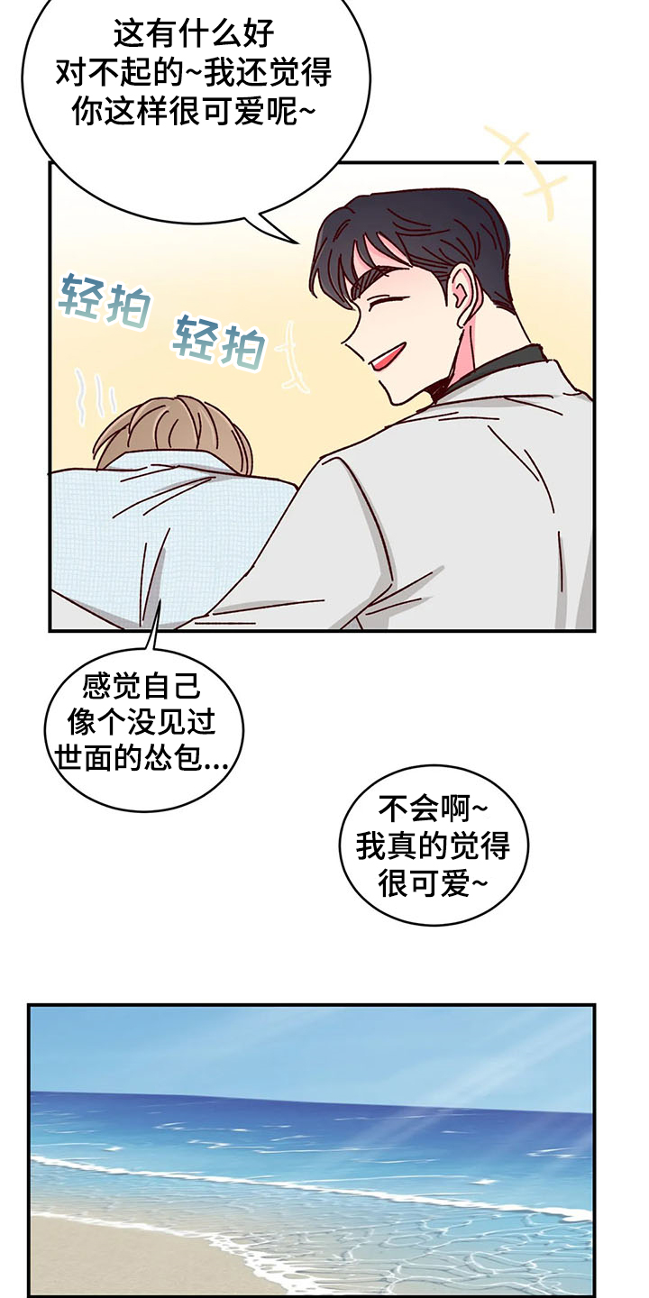 奶油蛋糕漫画,第127章：【第二季】济州岛旅游5图