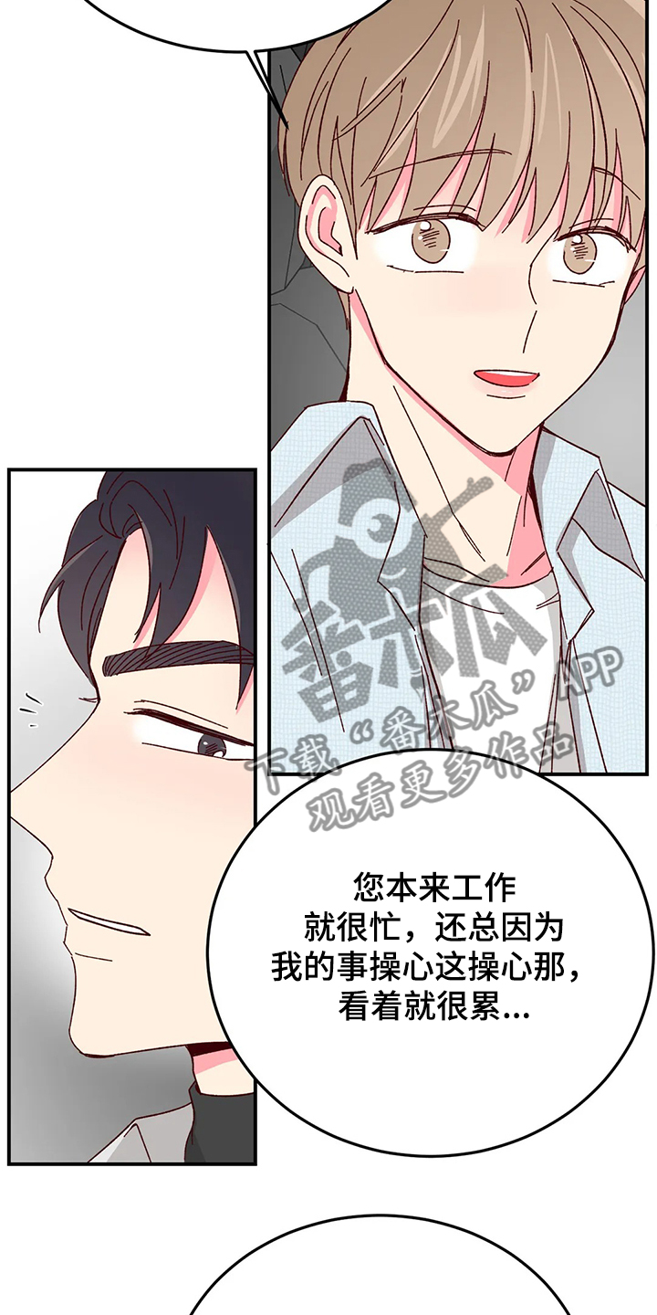 奶油蛋糕声控漫画,第126章：【第二季】第一次旅游2图