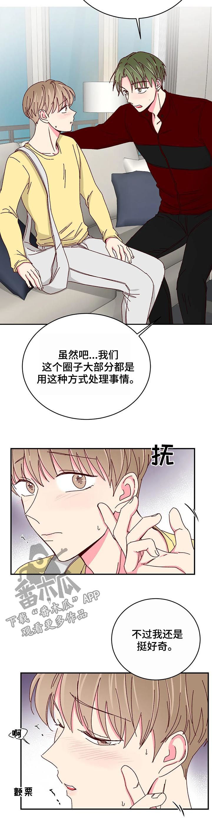 奶油蛋糕保质期放冰箱几天漫画,第70章：大骗子4图