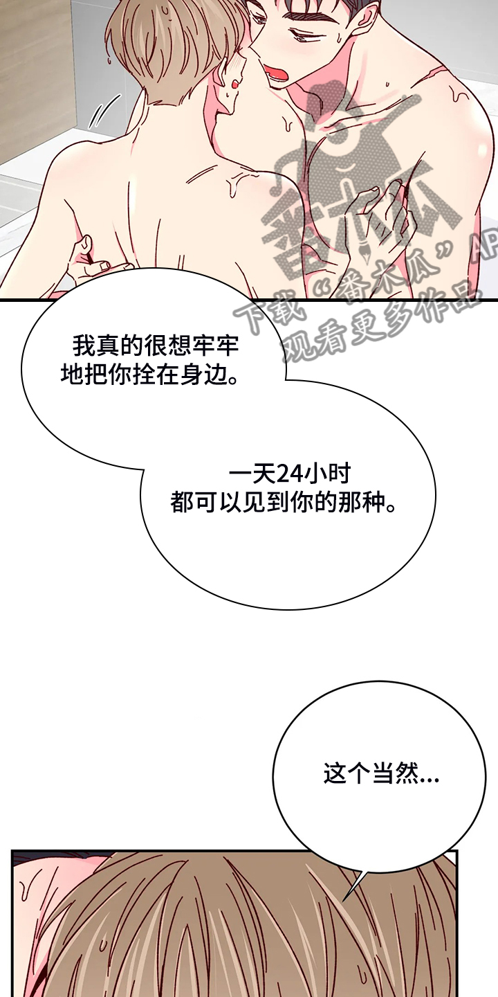 奶油蛋糕漫画,第135章：【第二季】你也一样啊2图