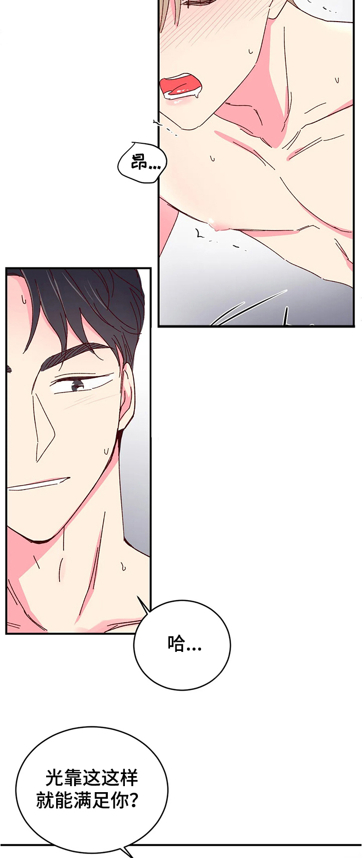 奶油蛋糕乐队漫画,第91章：【第二季】轮到我了4图