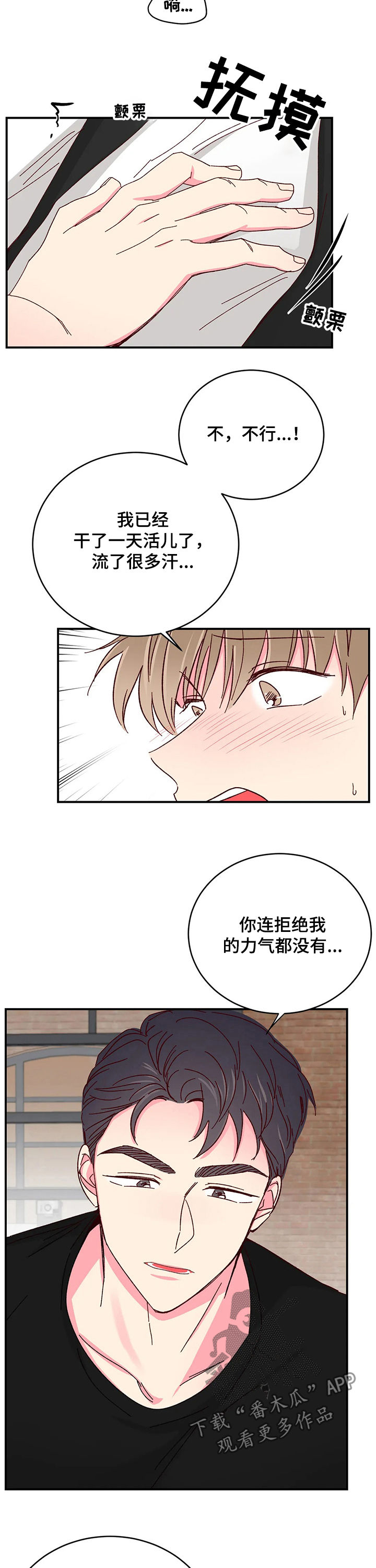 奶油蛋糕乐队漫画,第86章：【第二季】快停下3图