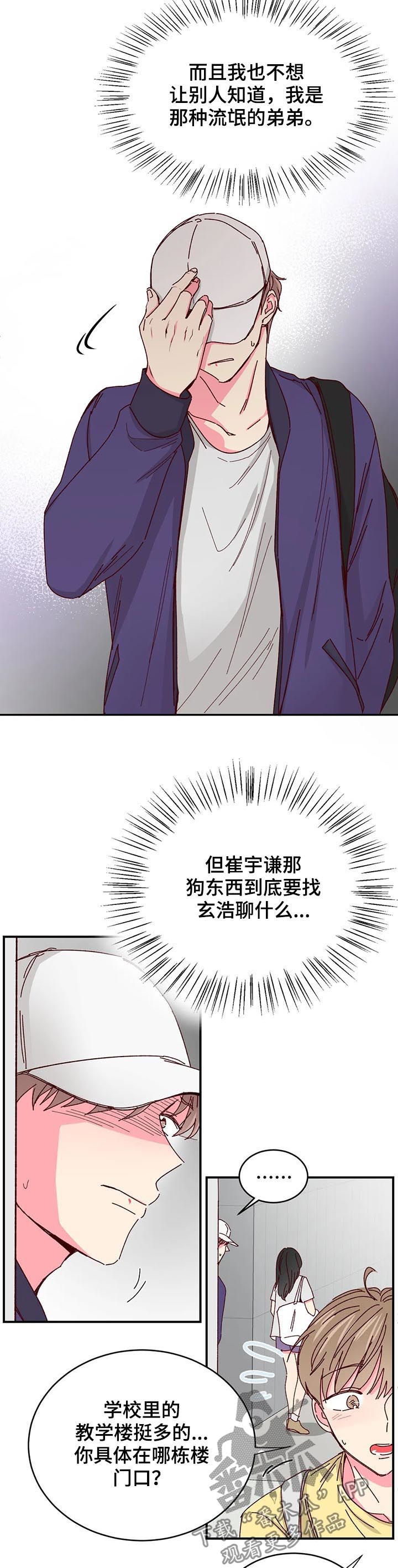 奶油蛋糕漫画,第68章：找个安静的地方4图