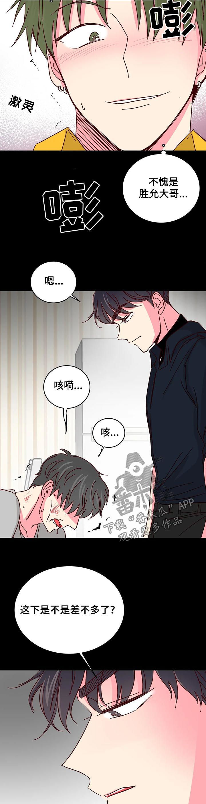 奶油蛋糕声控漫画,第80章：【第二季】教训4图