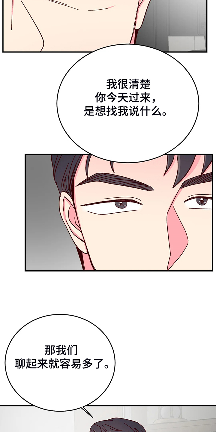 奶油蛋糕配方漫画,第138章：【第二季】你知道的1图