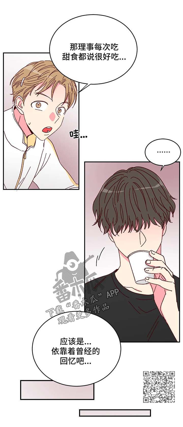 奶油蛋糕不放冰箱第二天可以吃吗漫画,第12章：理事的往事3图
