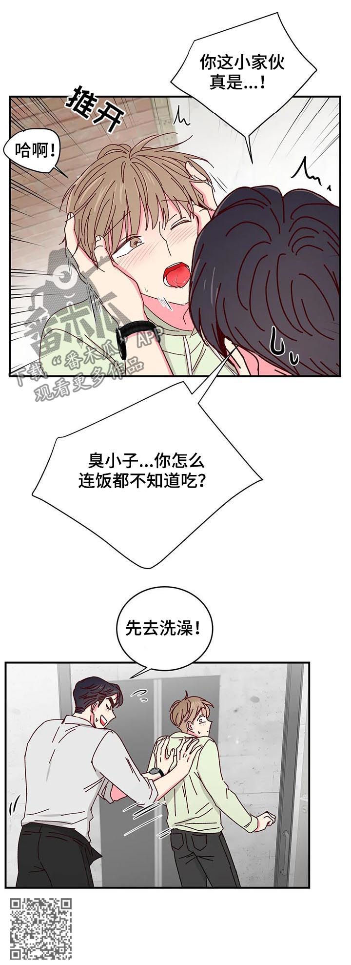 奶油蛋糕漫画,第42章：外卖1图