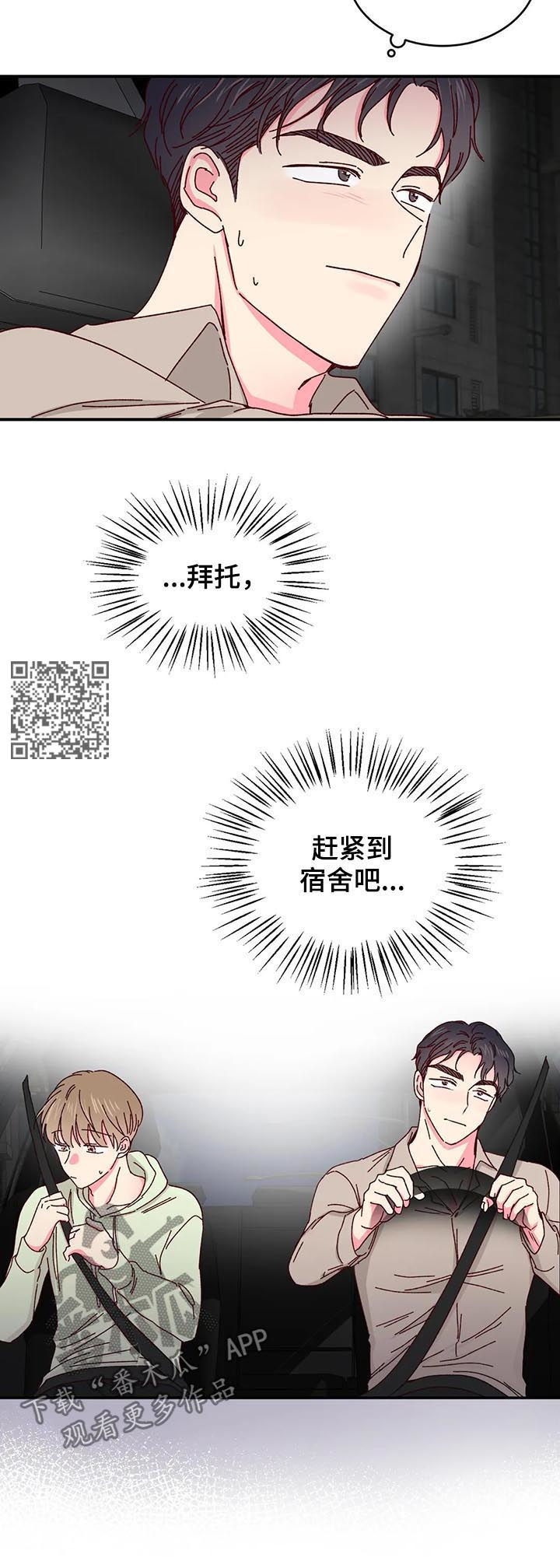 奶油蛋糕吃了会发胖吗漫画,第48章：因为钱1图
