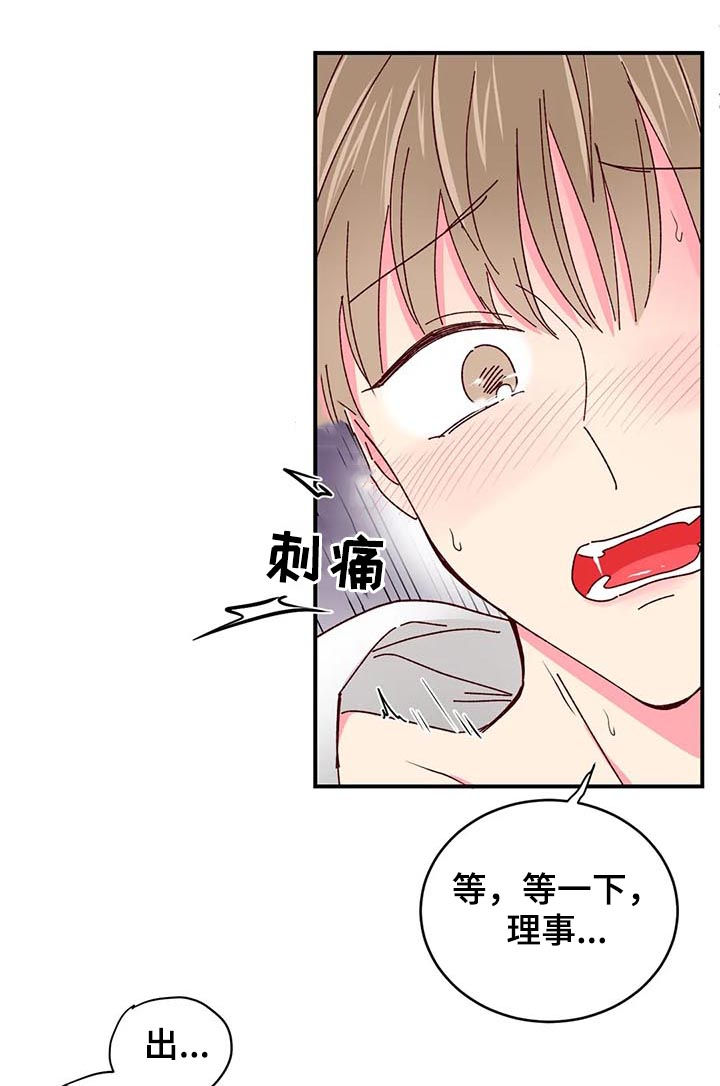 奶油蛋糕漫画,第34章：这么费劲4图
