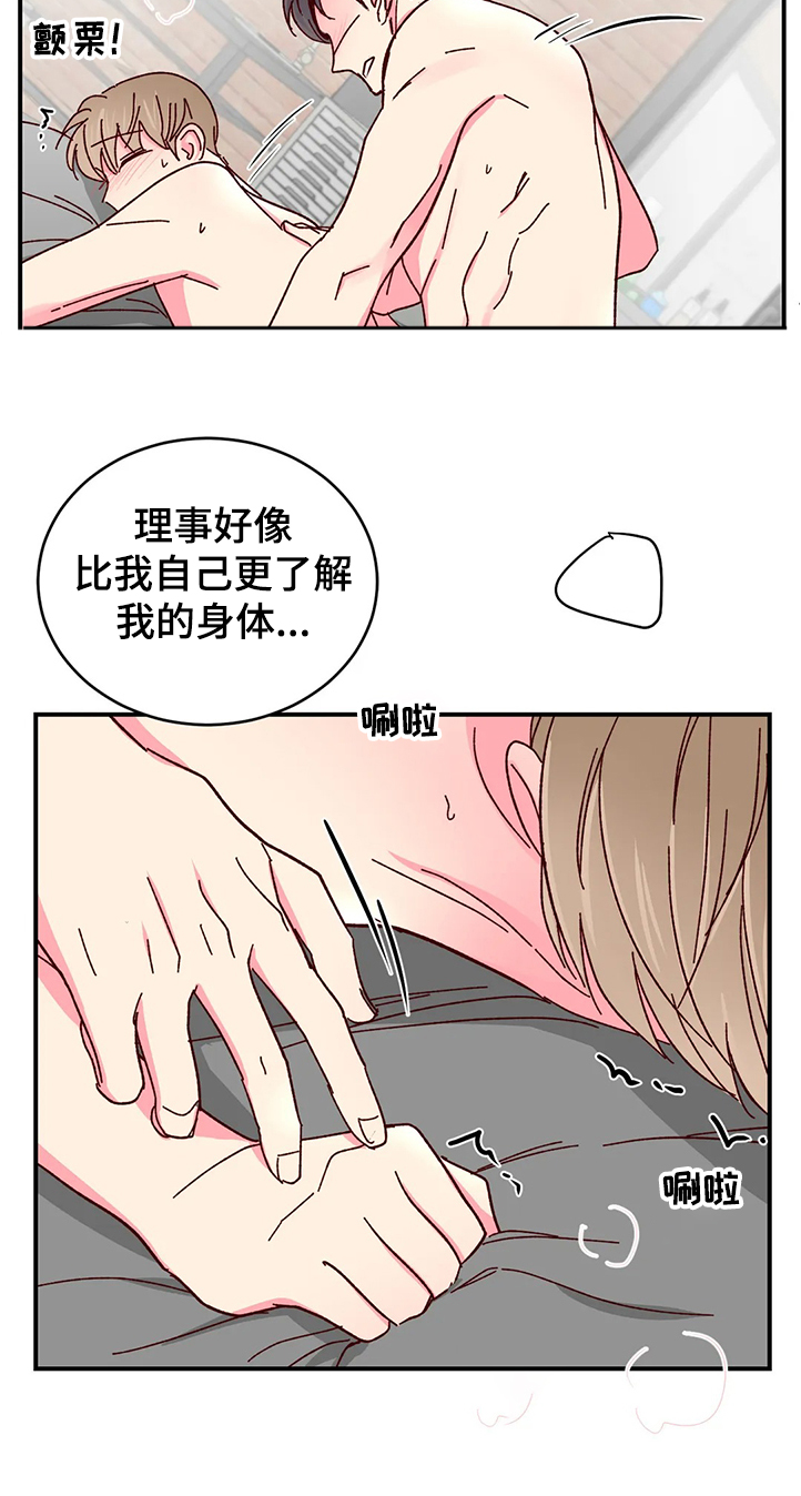 奶油蛋糕声控漫画,第119章：【第二季】他比我更了解自己1图