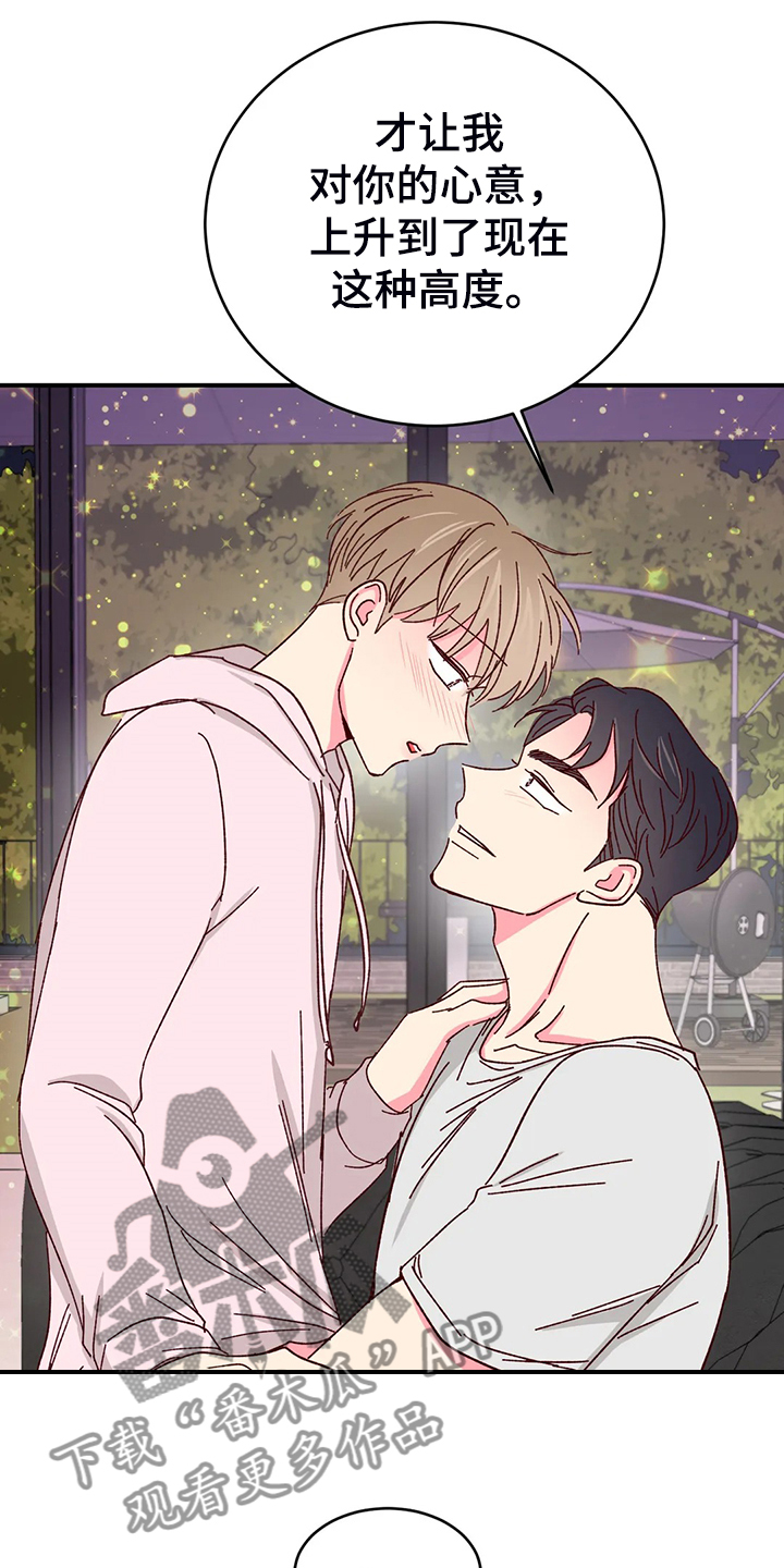 奶油蛋糕漫画,第133章：【第二季】第一次觉得浪漫4图