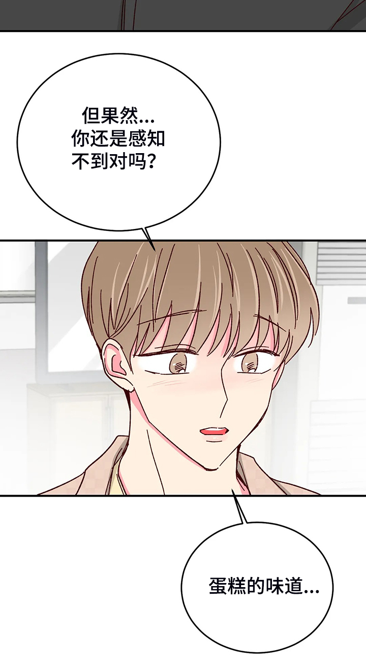 奶油蛋糕乐队漫画,第141章：【第二季完结】最甜的还是你3图