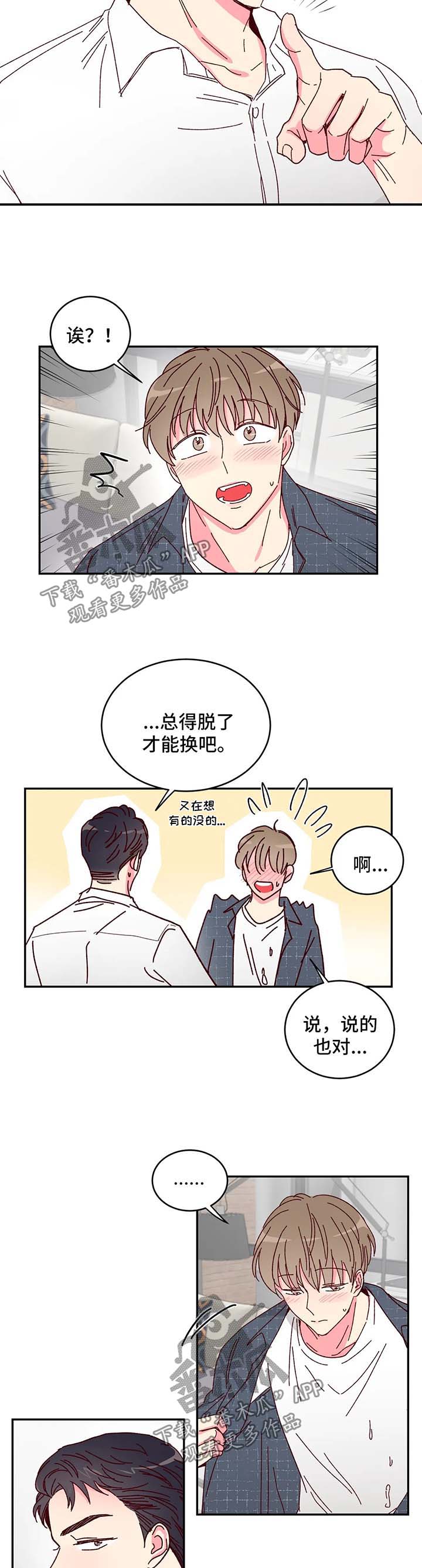 奶油蛋糕漫画,第14章：换衣服4图