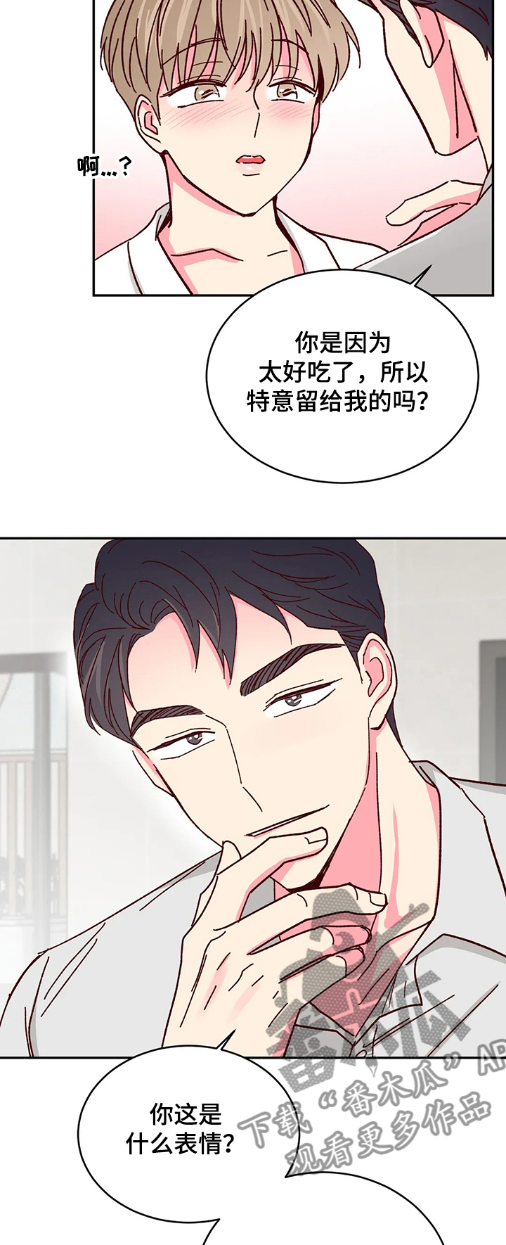 奶油蛋糕漫画,第94章：【第二季】有你就够了2图