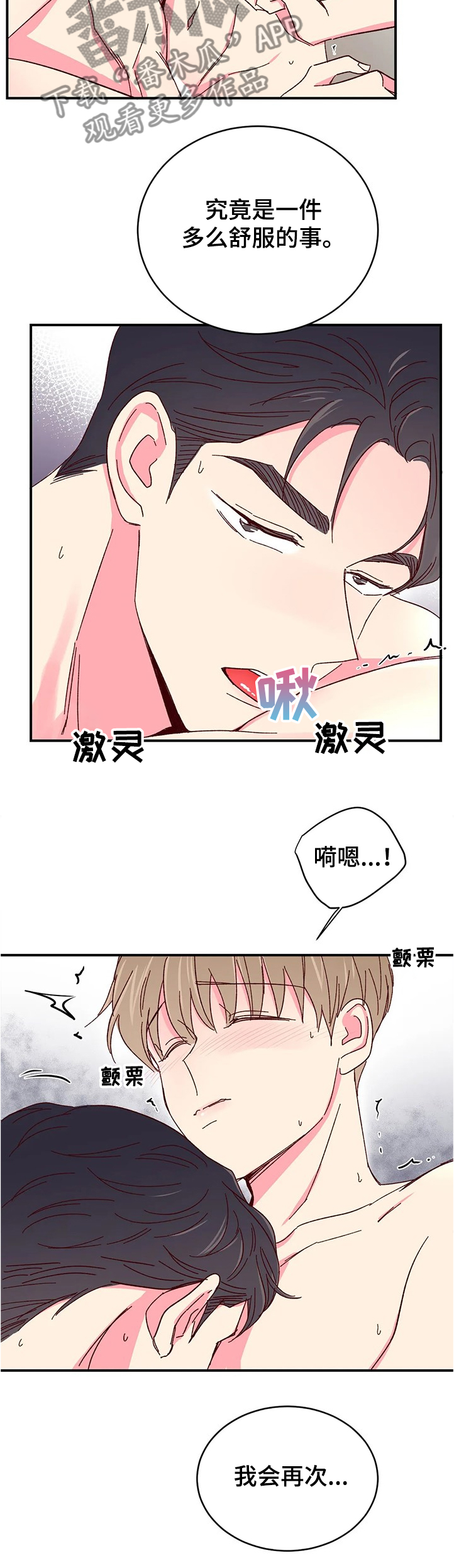 奶油蛋糕乐队漫画,第90章：【第二季】恢复身体记忆5图