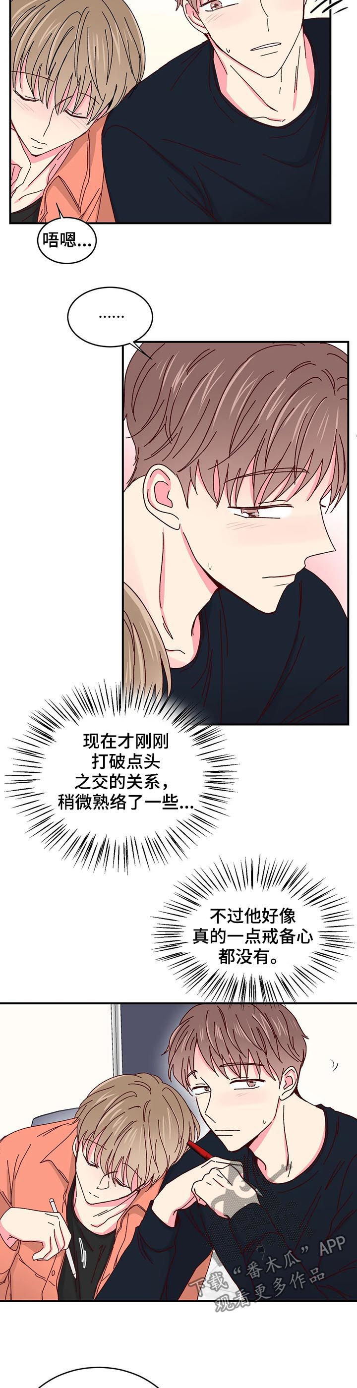 奶油蛋糕漫画,第49章：没有戒备心1图