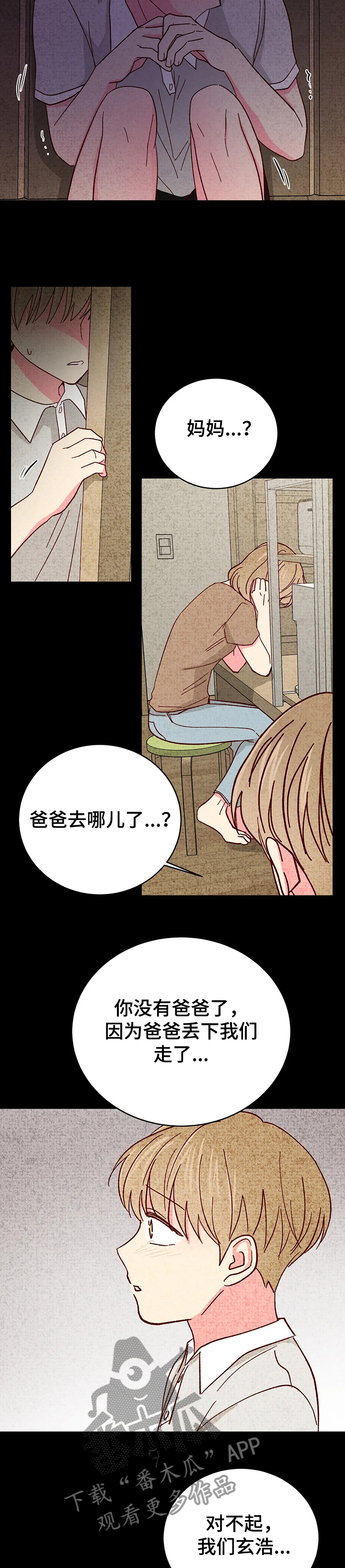 奶油蛋糕乐队漫画,第115章：【第二季】父债子偿5图