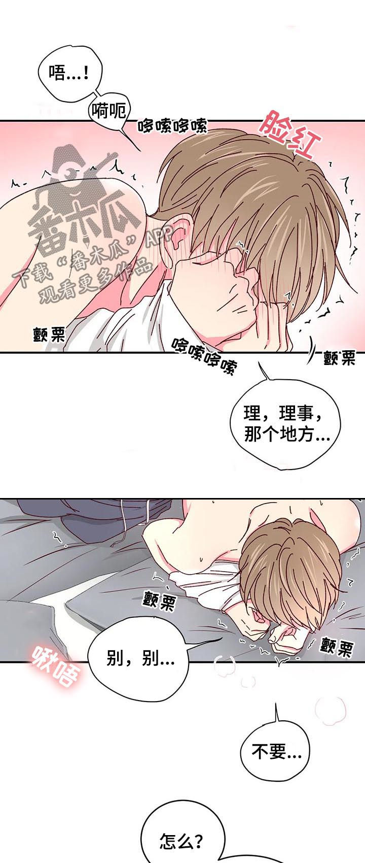 奶油蛋糕放冰箱可以放几天漫画,第45章：怎样都可以1图