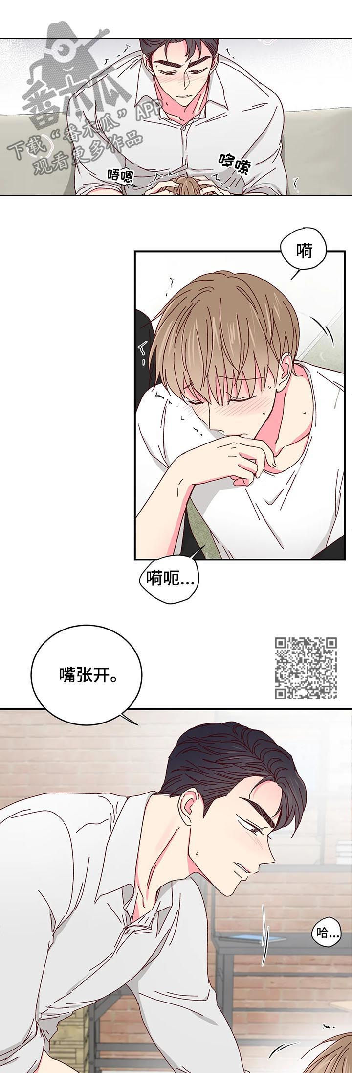 奶油蛋糕漫画,第44章：更好吃的5图