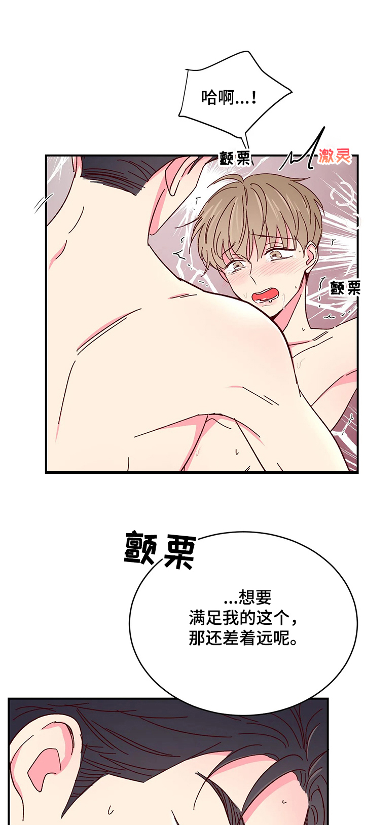 第92章：【第二季】别再逃跑了2