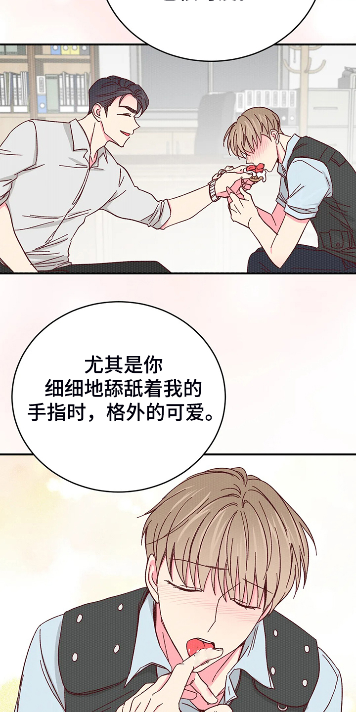 奶油蛋糕漫画,第133章：【第二季】第一次觉得浪漫1图