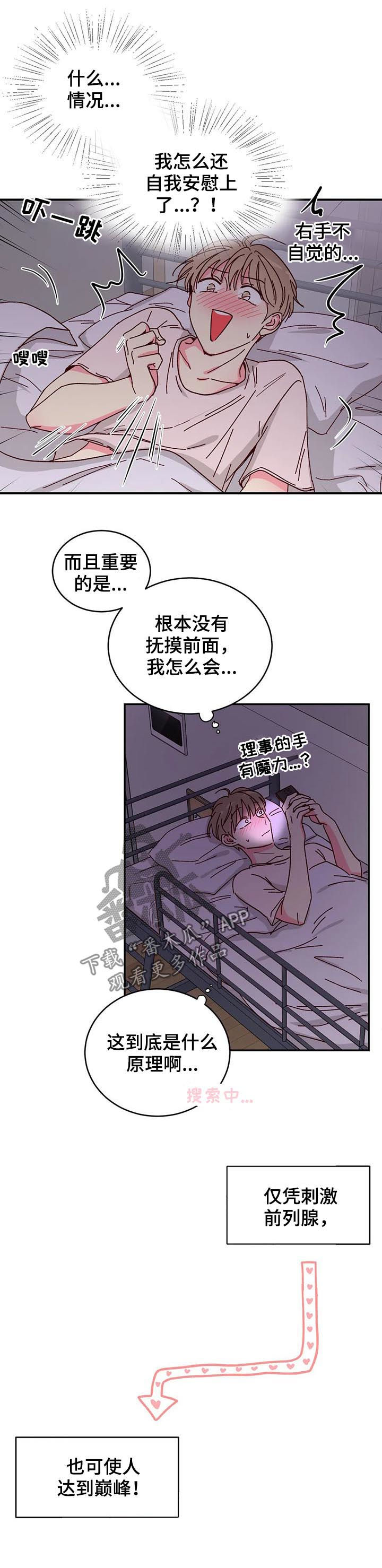 奶油蛋糕对身体的危害漫画,第20章：奥秘2图