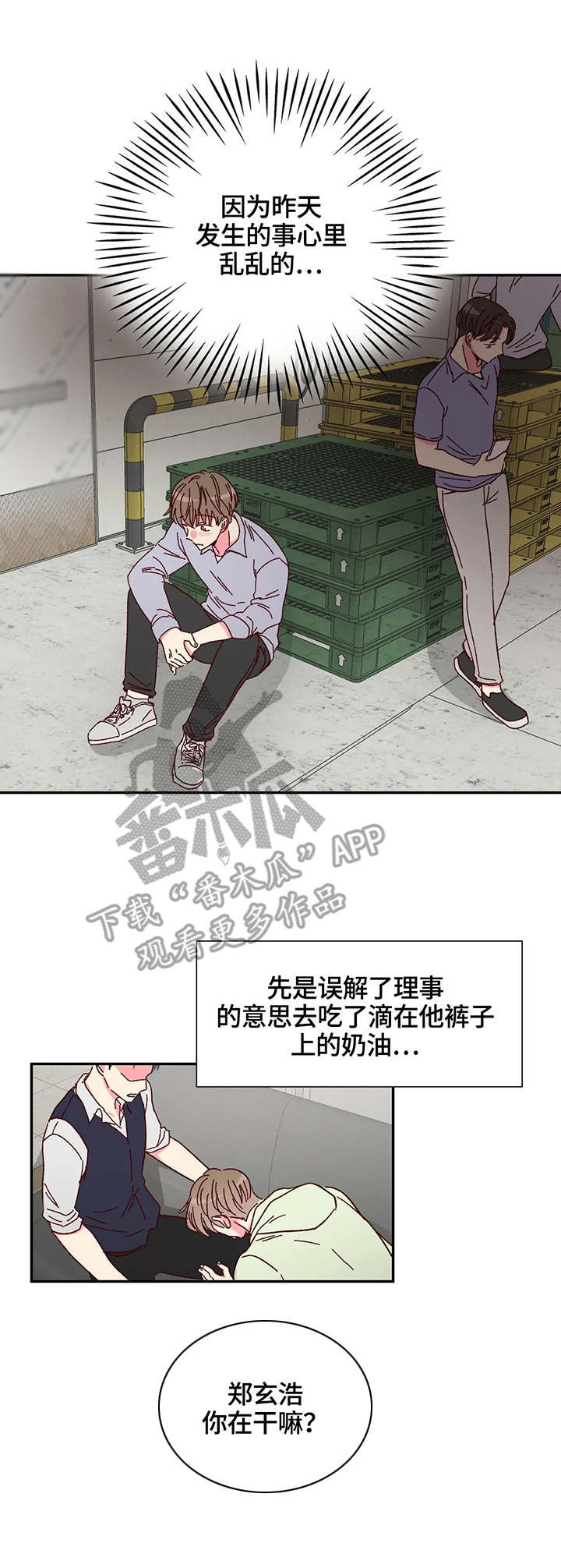 奶油蛋糕乐队漫画,第7章：扭伤2图