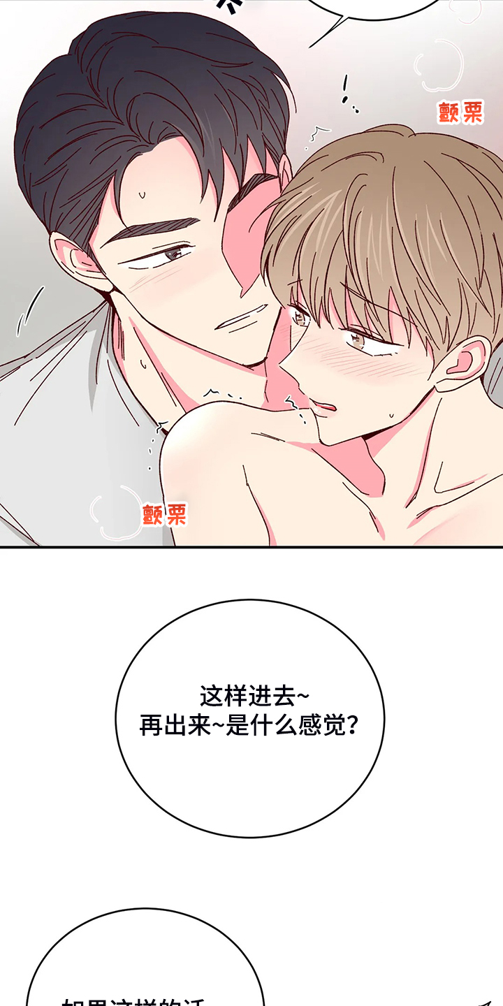 奶油蛋糕漫画,第134章：【第二季】那要是3图