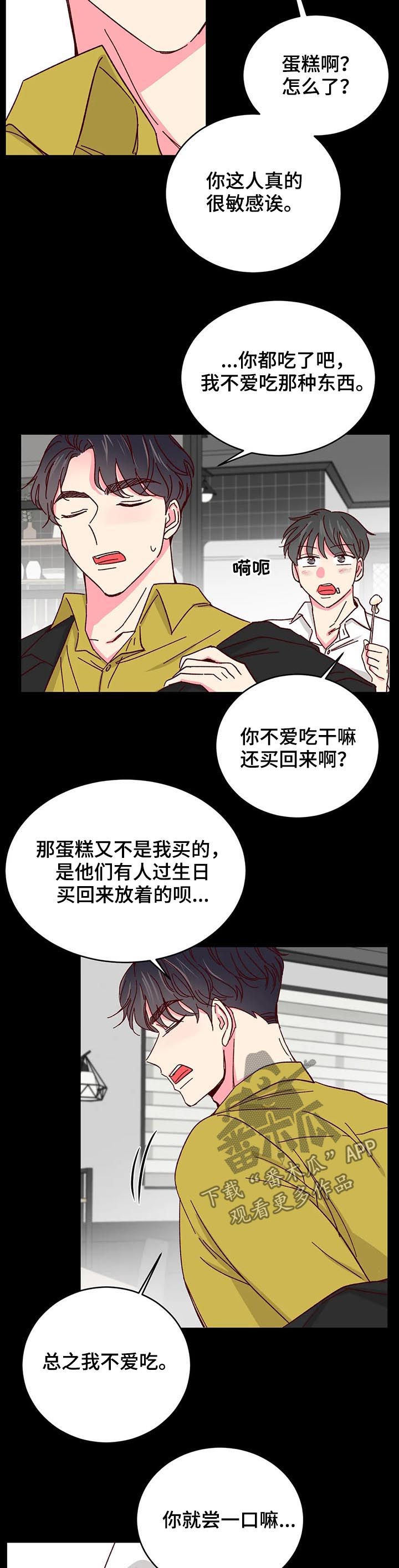 奶油蛋糕漫画,第81章：【第二季】收留4图