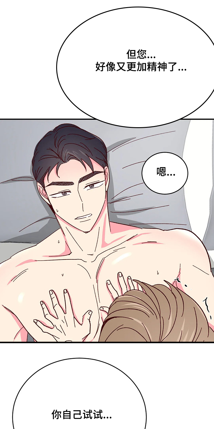 奶油蛋糕配方漫画,第121章：【第二季】伤疤1图