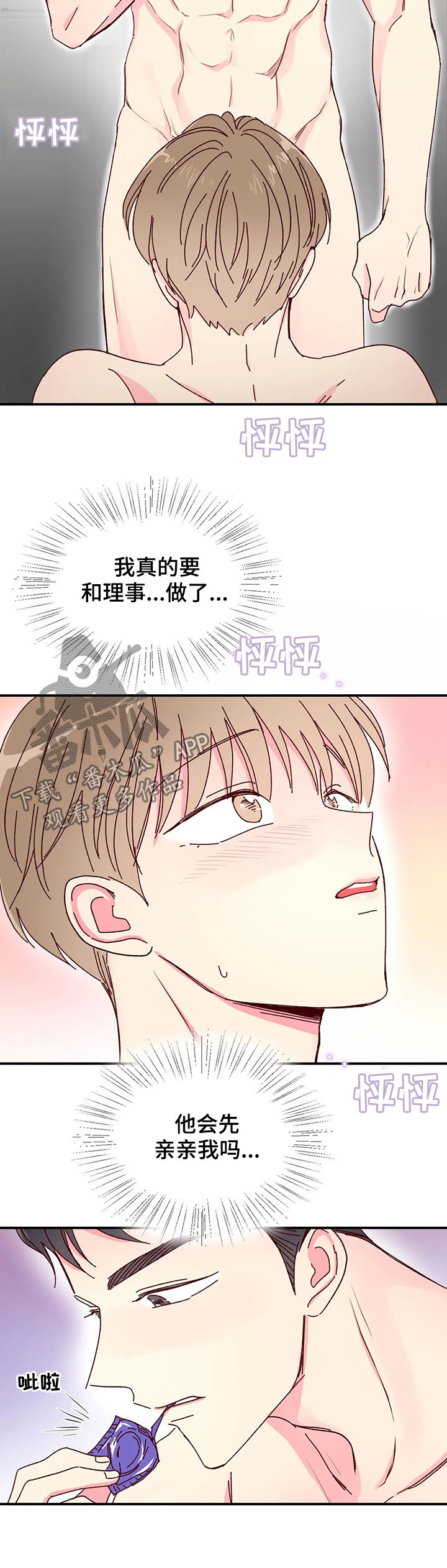 奶油蛋糕漫画,第24章：好好配合3图