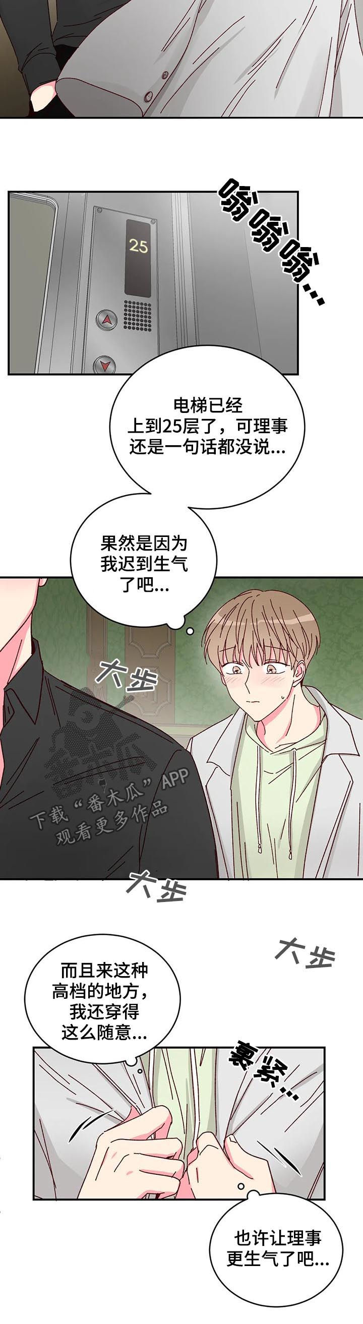 奶油蛋糕漫画,第31章：说给我听4图