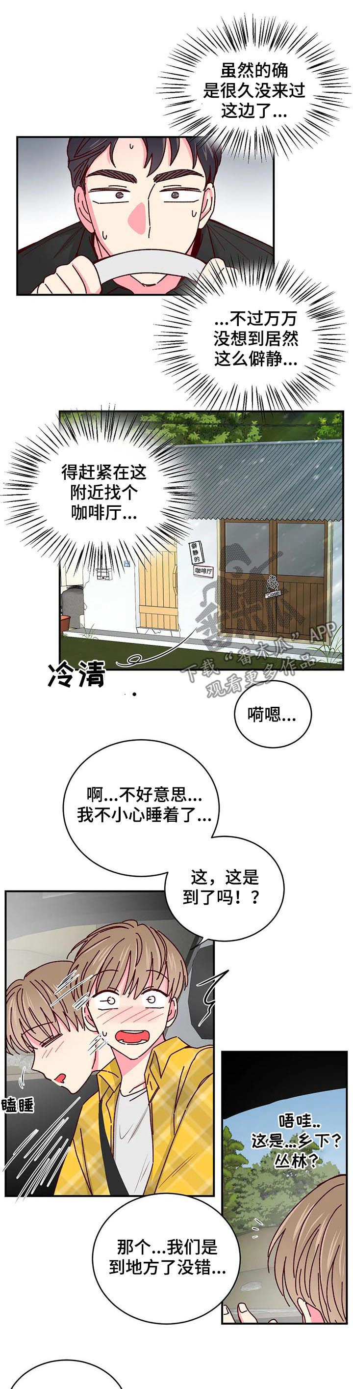 奶油蛋糕声控漫画,第61章：僻静的地方2图