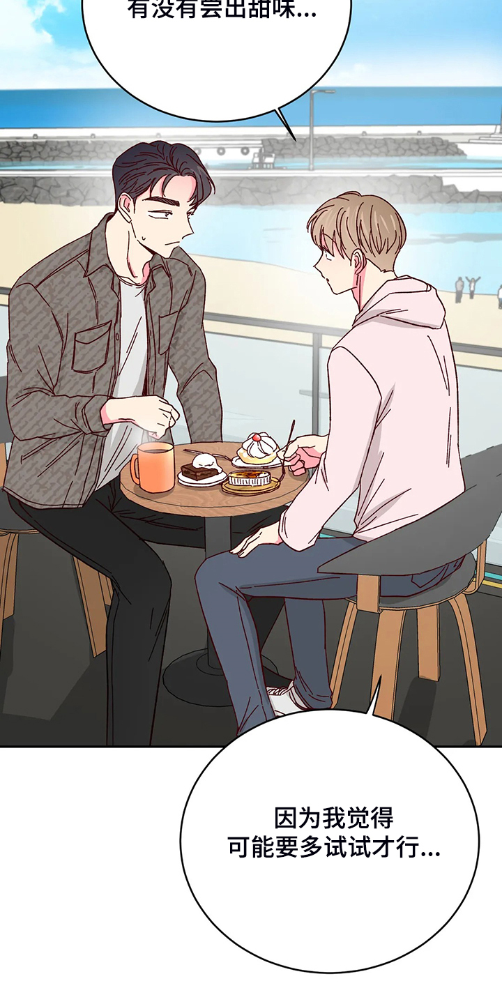 奶油蛋糕漫画,第129章：【第二季】动摇的心3图