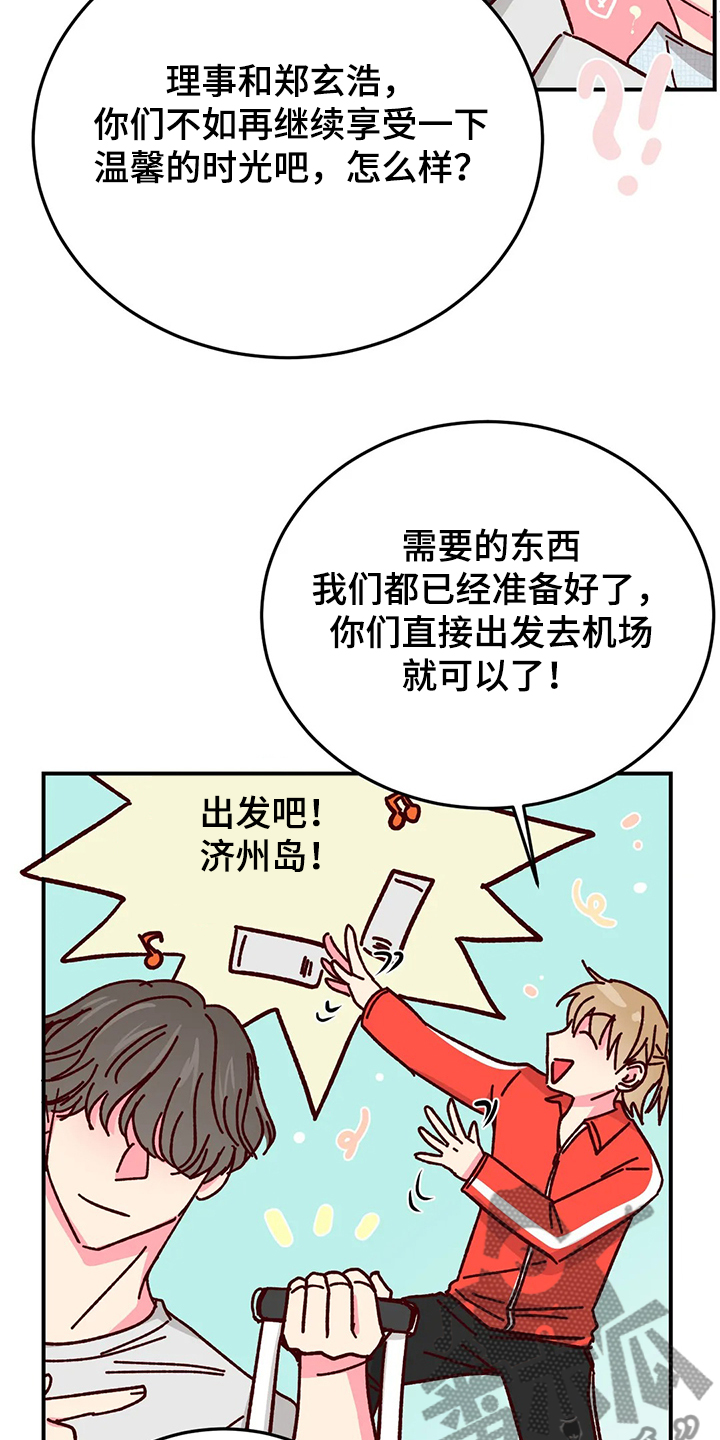 奶油蛋糕图片大全大图漫画,第126章：【第二季】第一次旅游2图