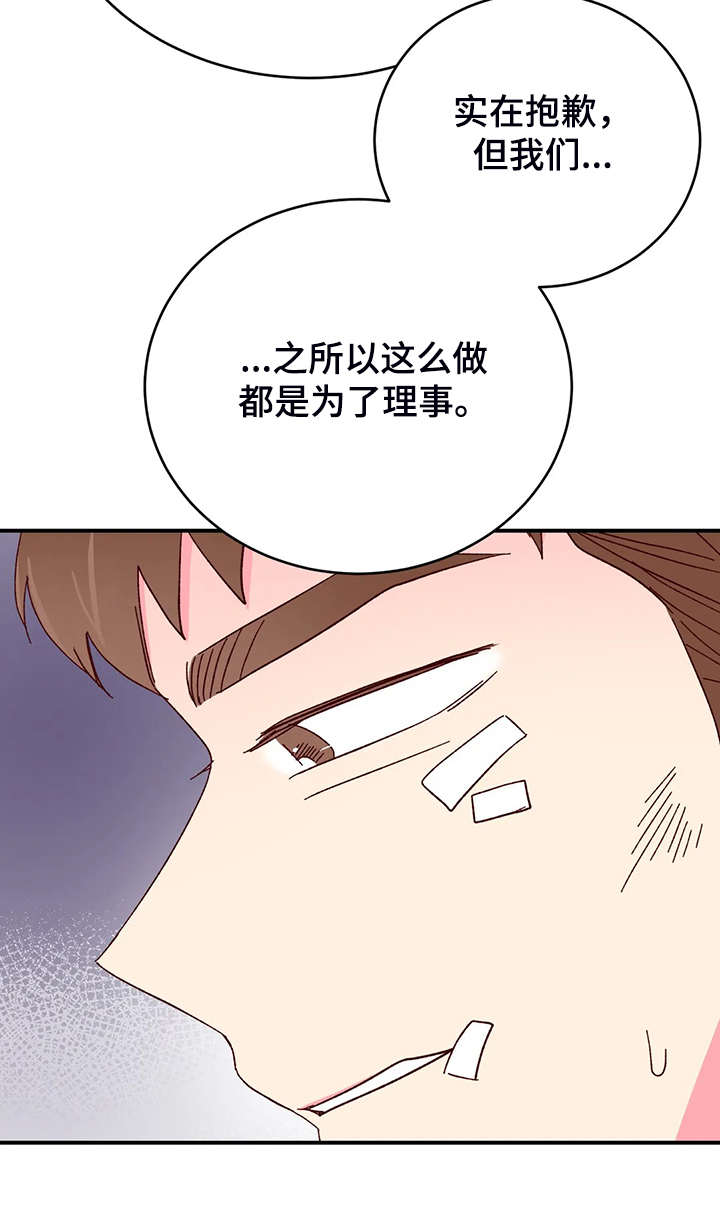 奶油蛋糕漫画,第136章：【第二季】为了理事4图