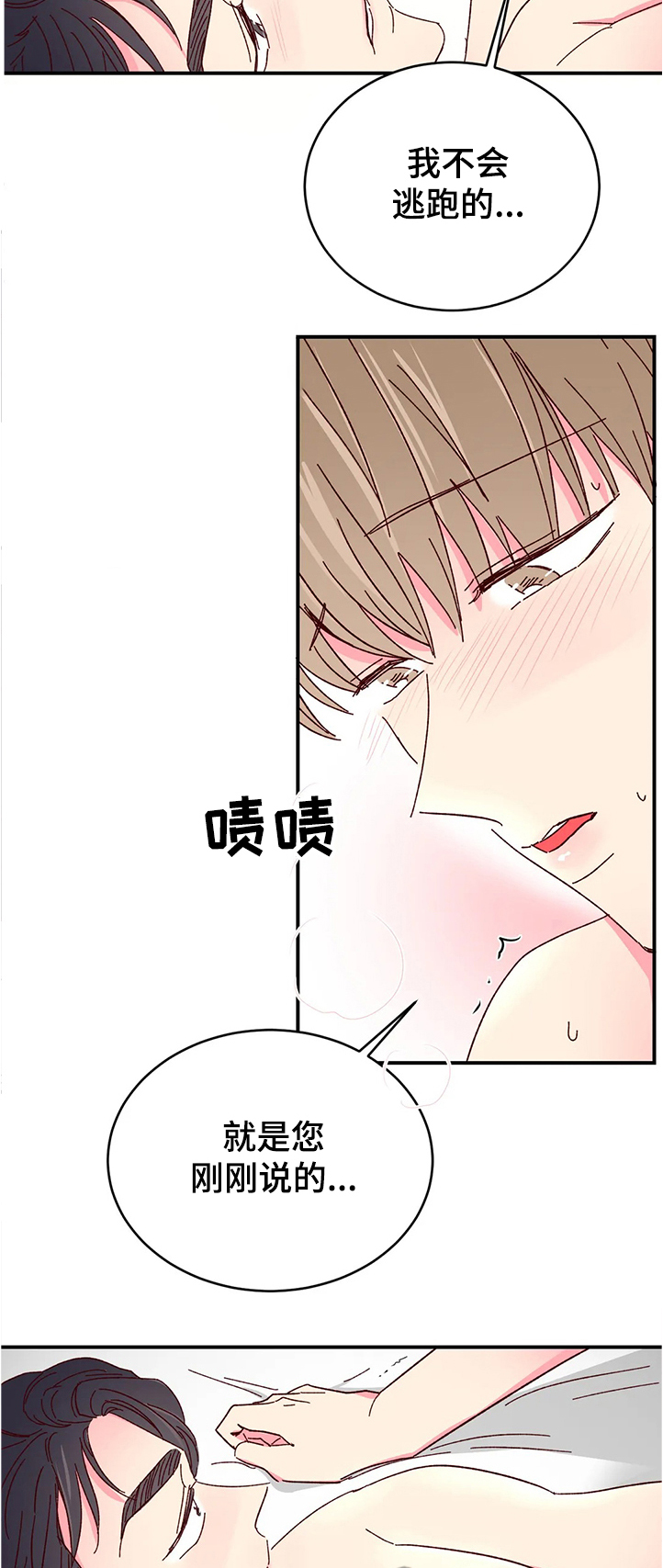 奶油蛋糕乐队漫画,第91章：【第二季】轮到我了2图